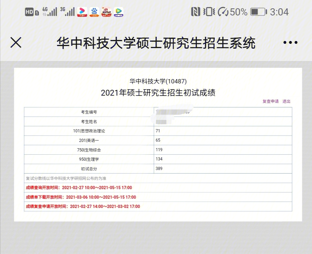 本人为华中科技大学2021基础医学院生物学研究生,初试第四上岸