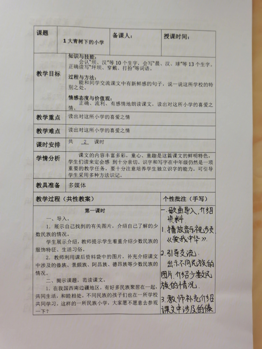 初中教案模板范文_小学数学四年级上册教案模板范文_大学教案模板范文