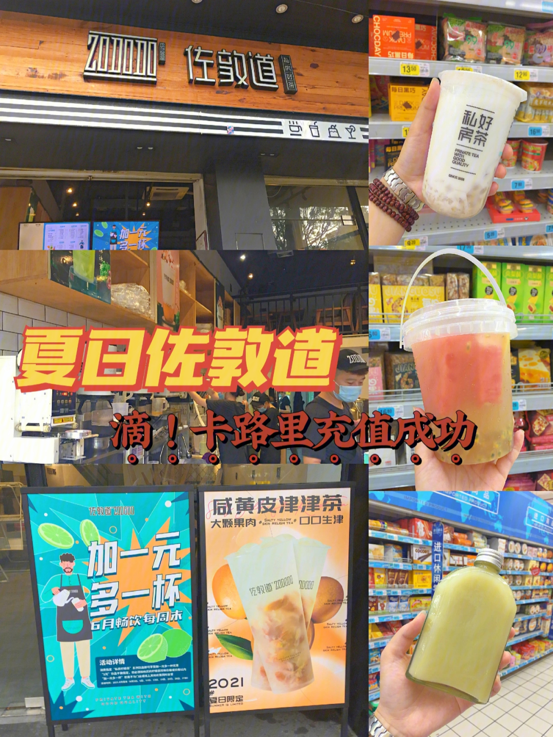 佛山探店人气奶茶店佐敦道