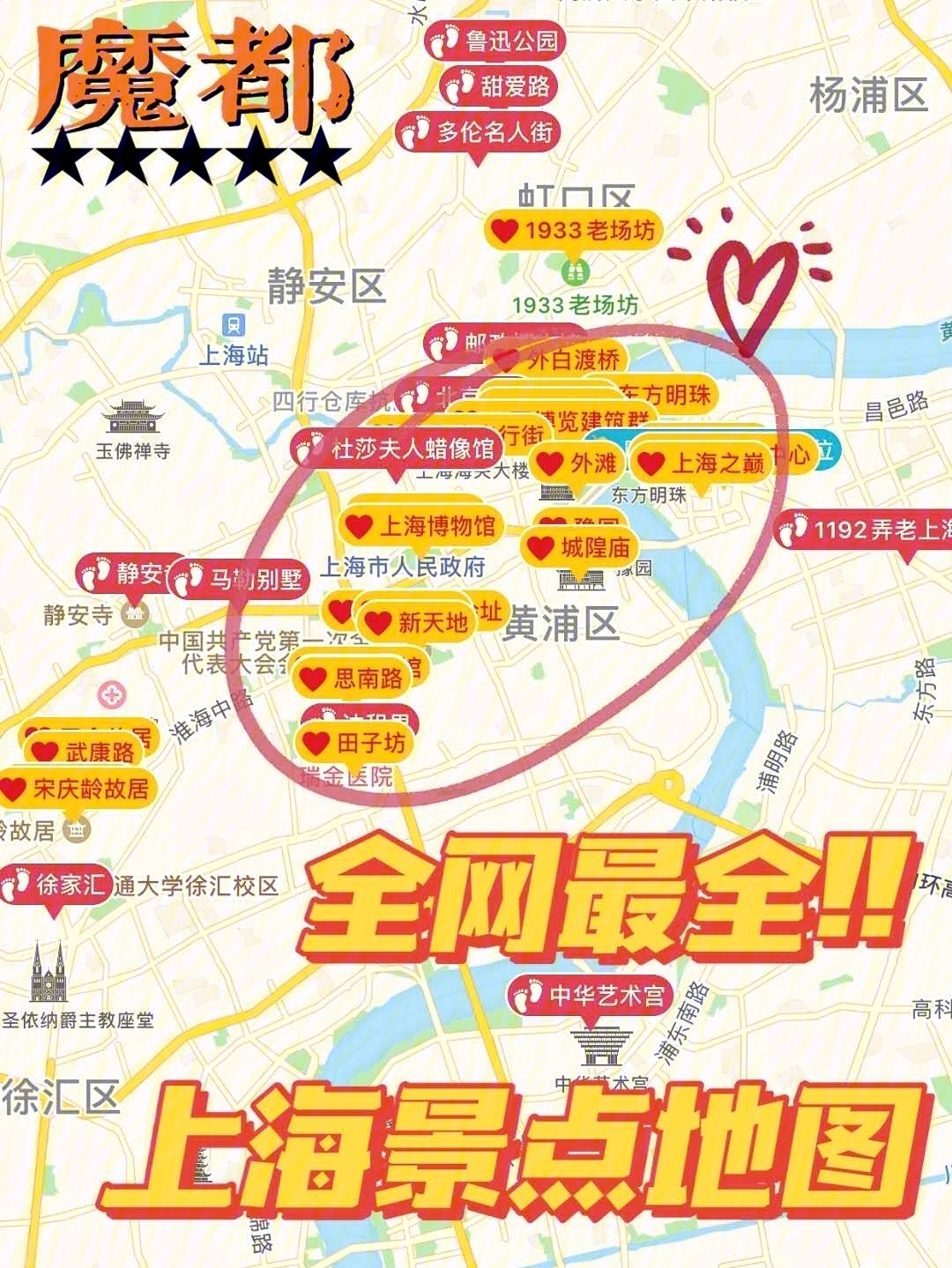 上海旅游景点地图73超详细路线懒仙女福音