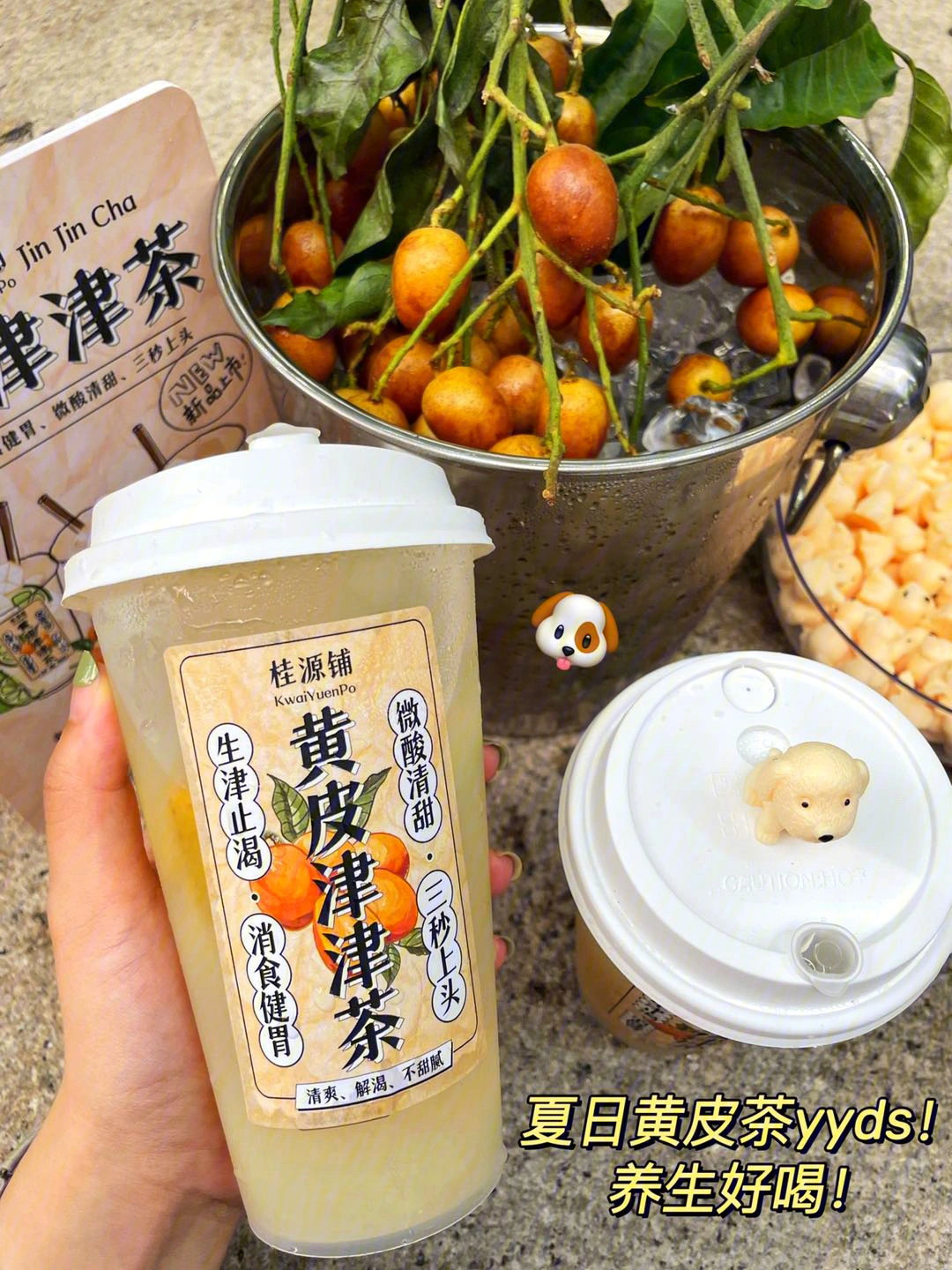 第一次喝桂源铺的黄皮冻柠茶!一口送上天01