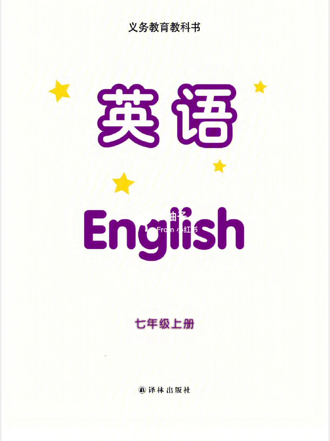 初中英语译林版七年级上册单词表完整版
