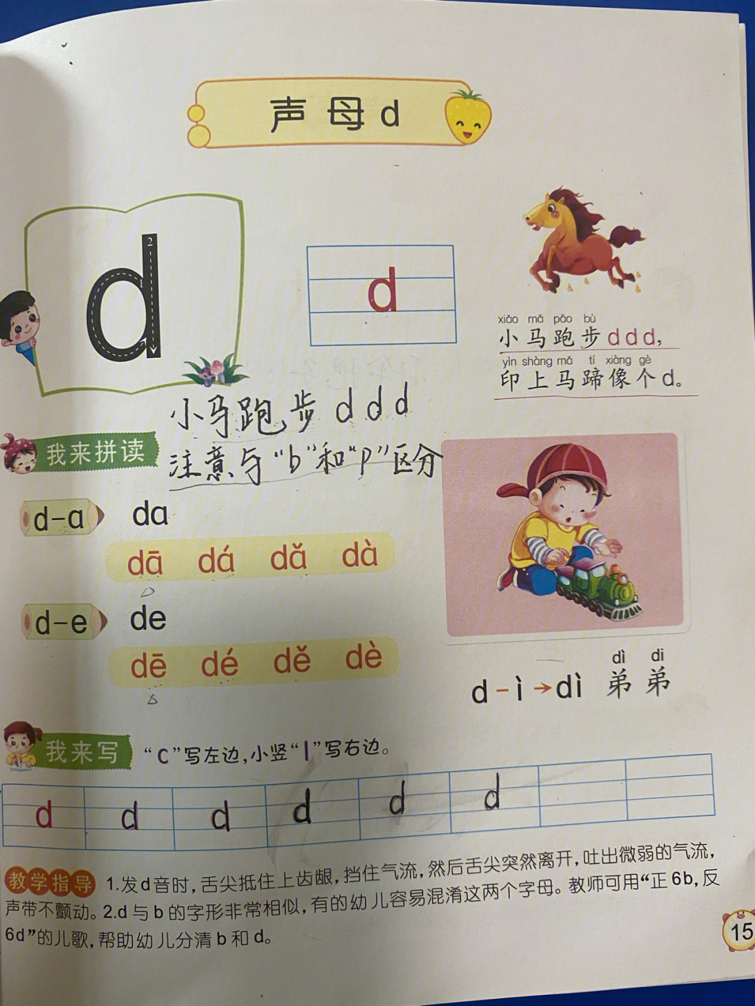 拼音学习第四课之dtnl