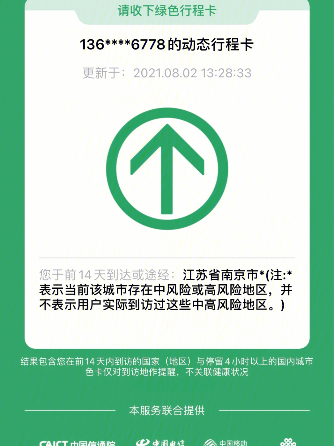 苏康码上叠加了第三个查询功能:南京市全员核酸检测筛查的结果.