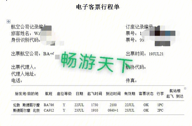 1  ba786    7月22日  伦敦希思罗