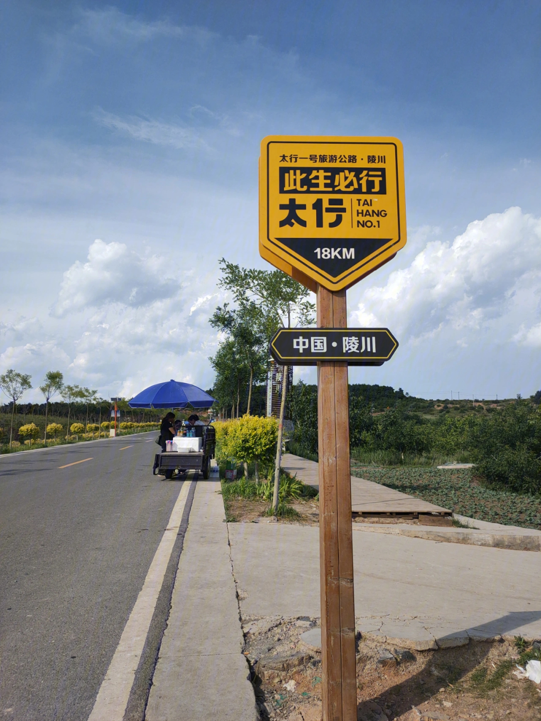 太行一号公路起点图片