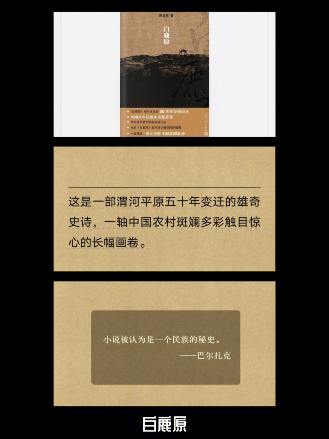 《白鹿原》作者:陈忠实简介:本书以陕西关中地区白鹿原上白鹿村为缩影