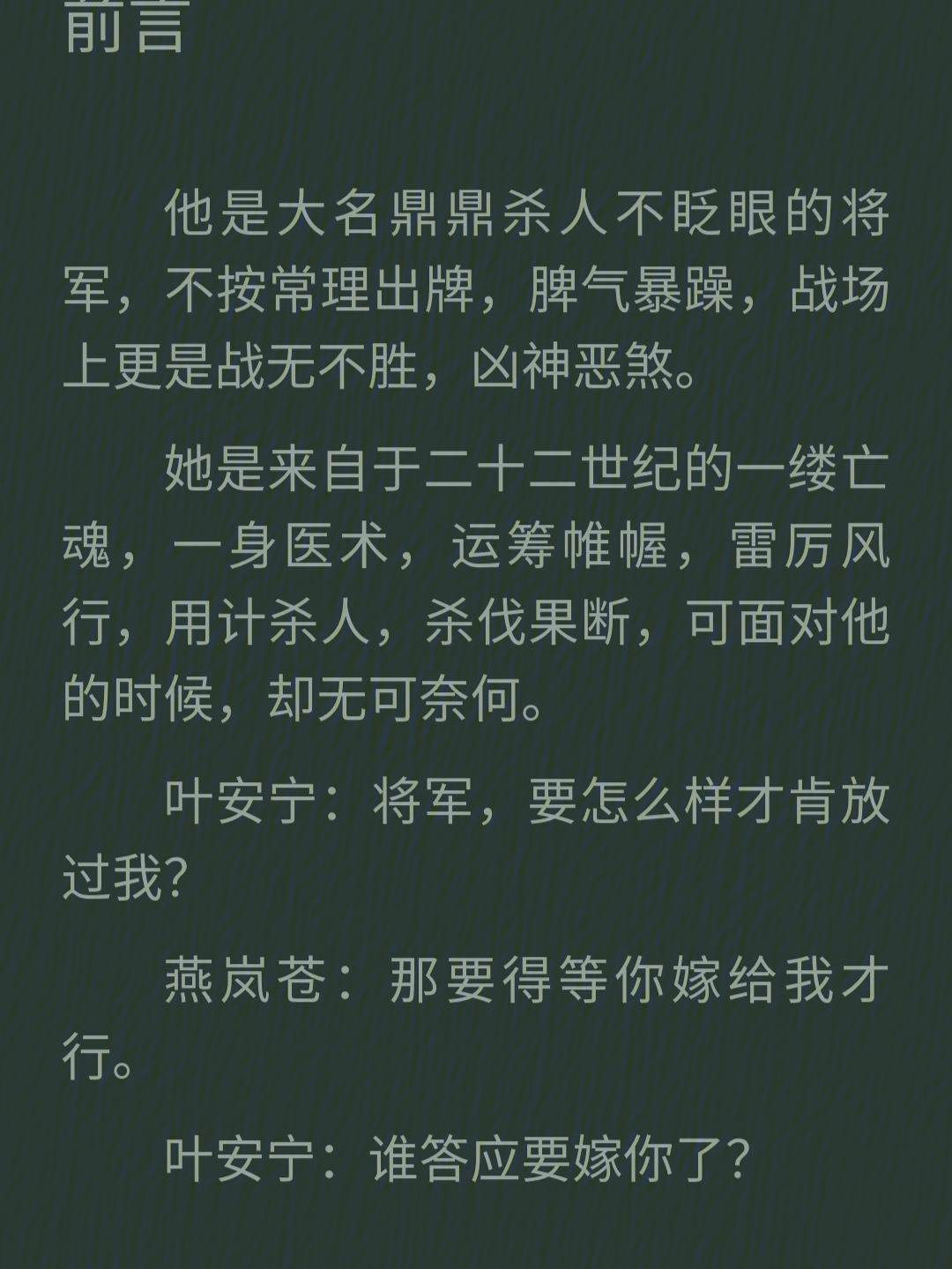 下堂将军要亲亲叶安宁燕岚苍全文阅读