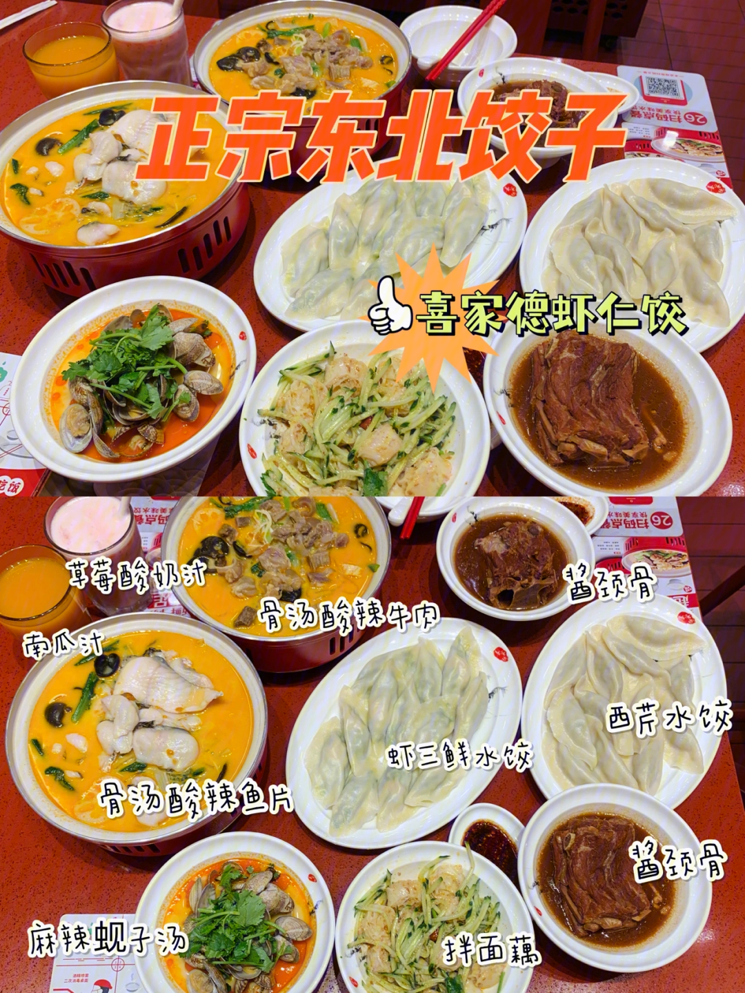 深圳超大虾仁水饺的喜家德带着烫菜炸场