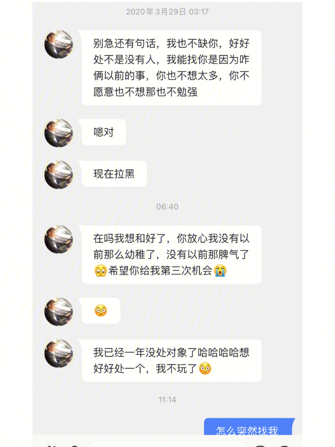 前男友找自己复合是什么体验