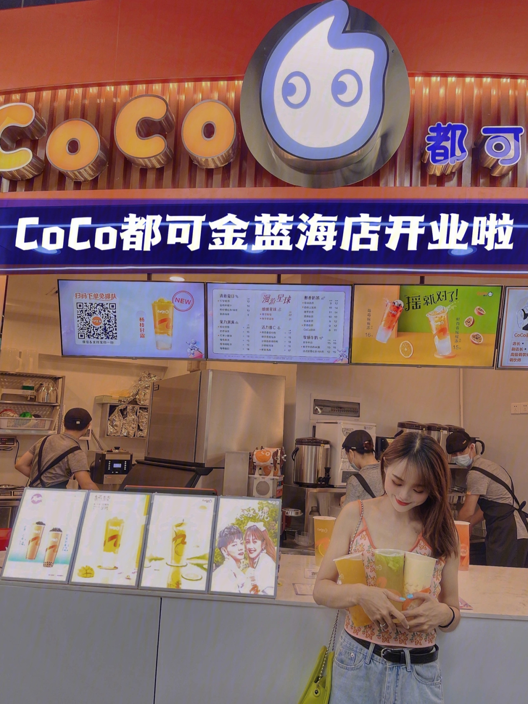 江门探店coco都可金蓝海店开业啦