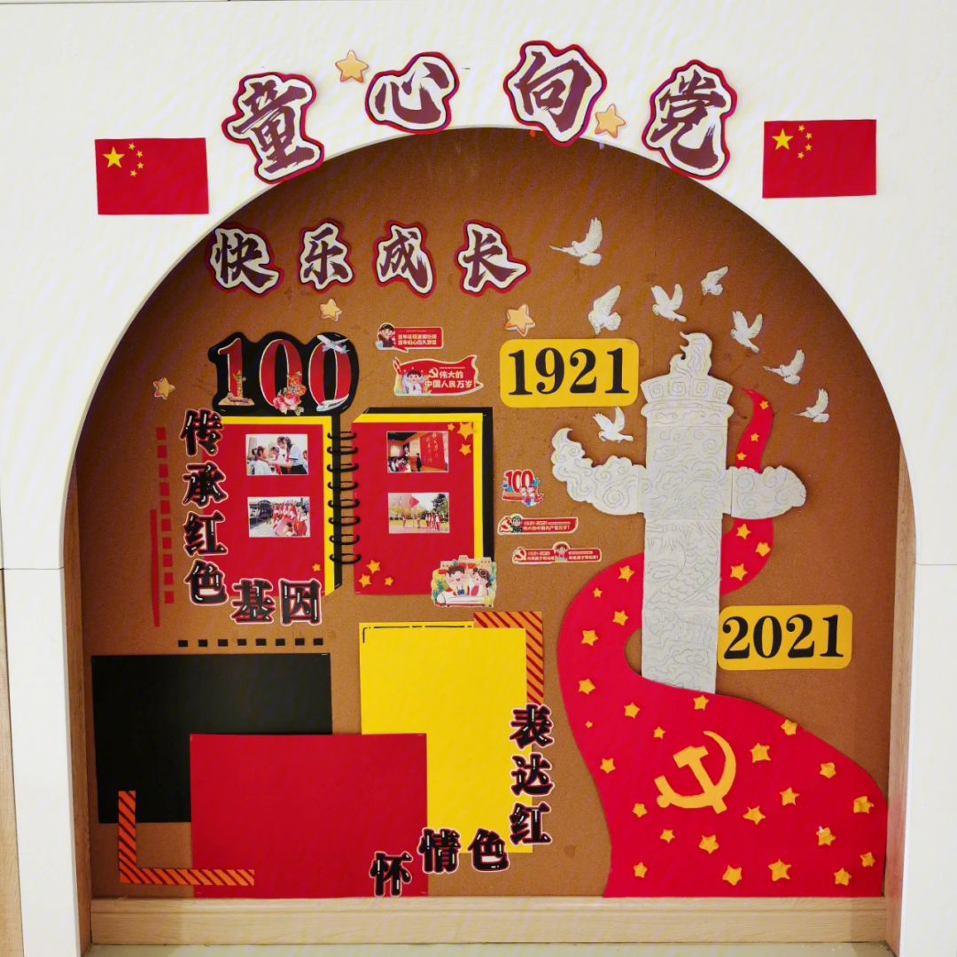 建党100周年幼儿园展板图片