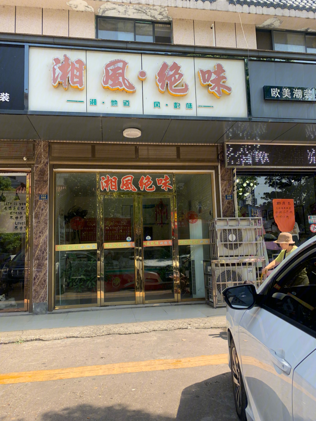 十年老店牌匾图片