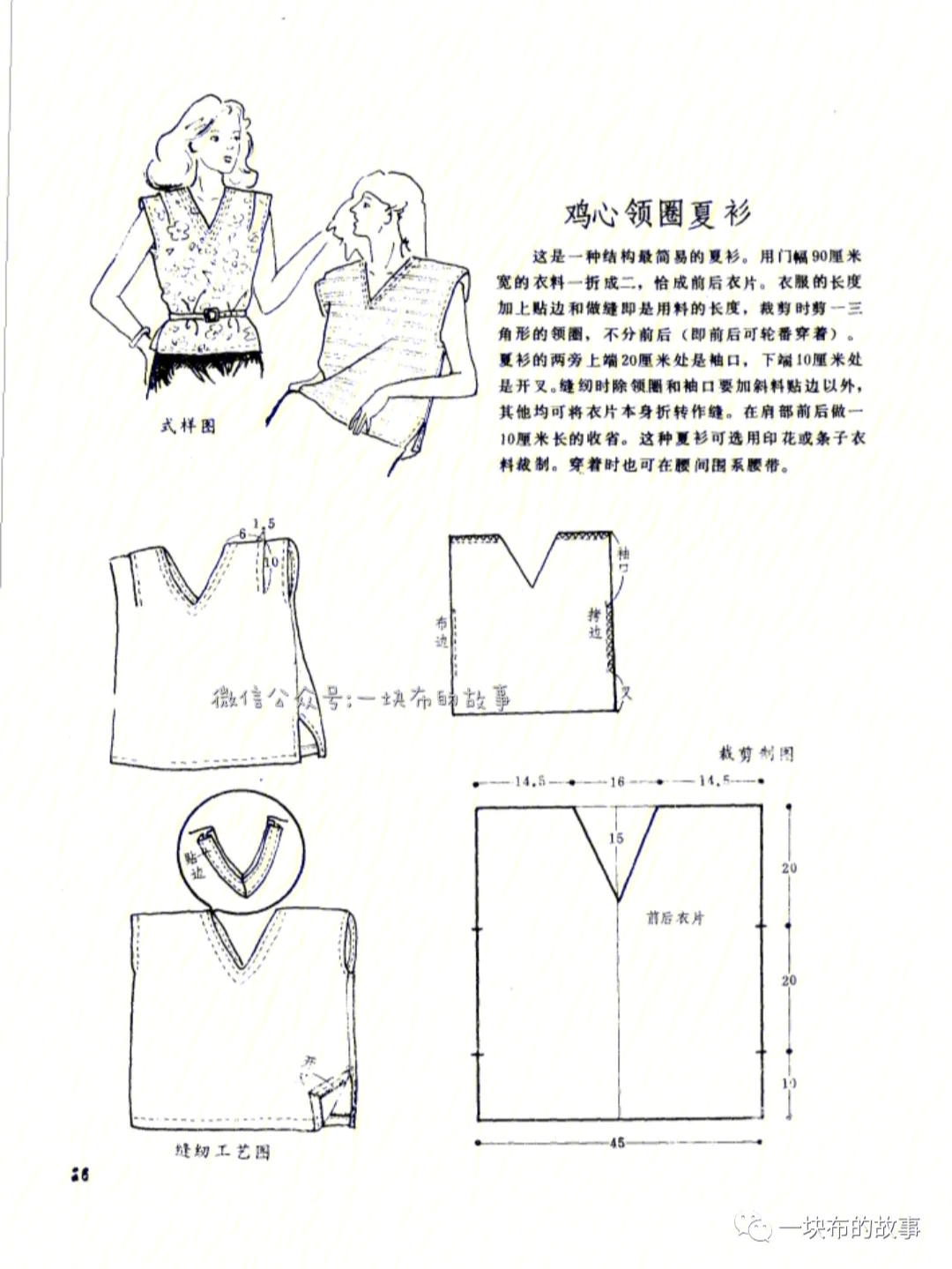 两用衫款式裁剪图图片