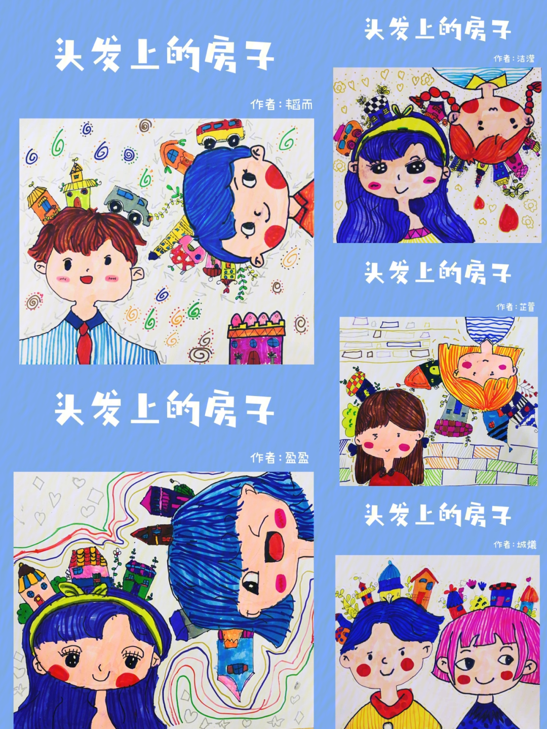 儿童创意画头发上的房子