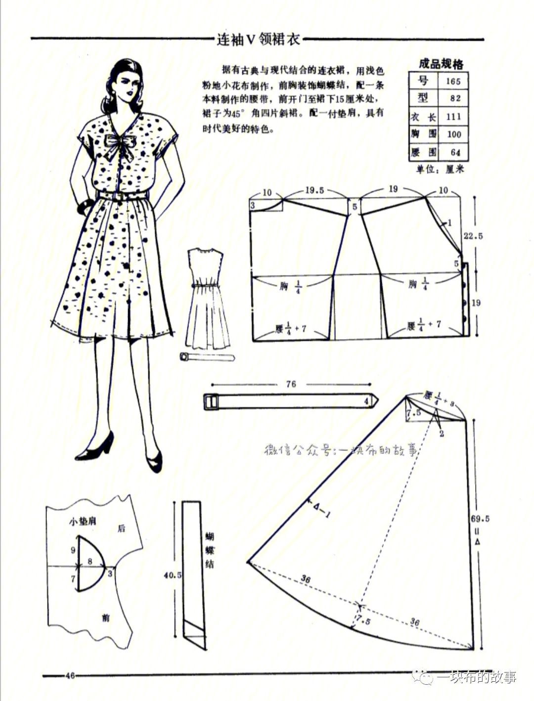 连衣裙裁剪图画法图片