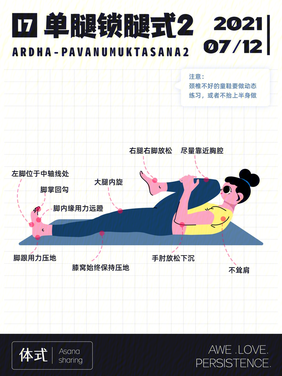 p17单腿锁腿式2ardhapavanumuktasana2