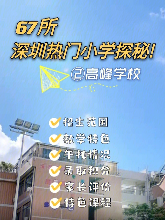 高峰学校校徽图片