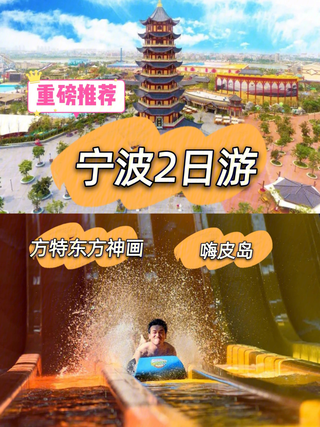 夏日避暑好去处宁波方特乐园嗨皮岛水乐园