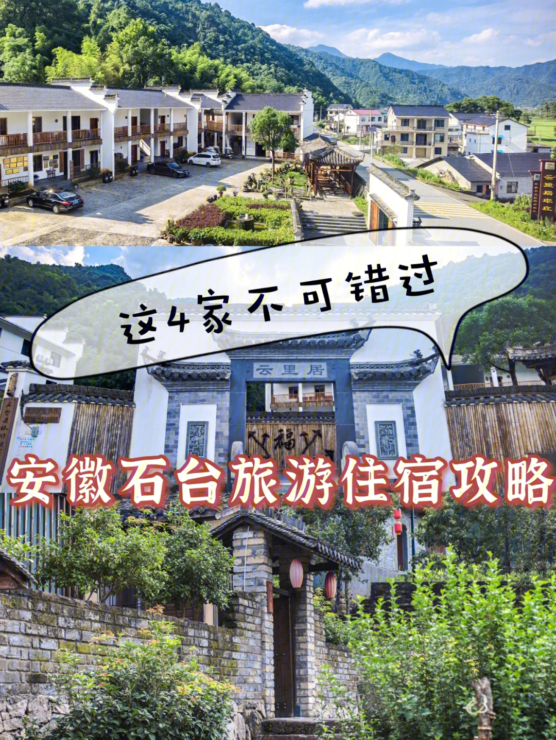 石台富硒村住宿哪家好图片