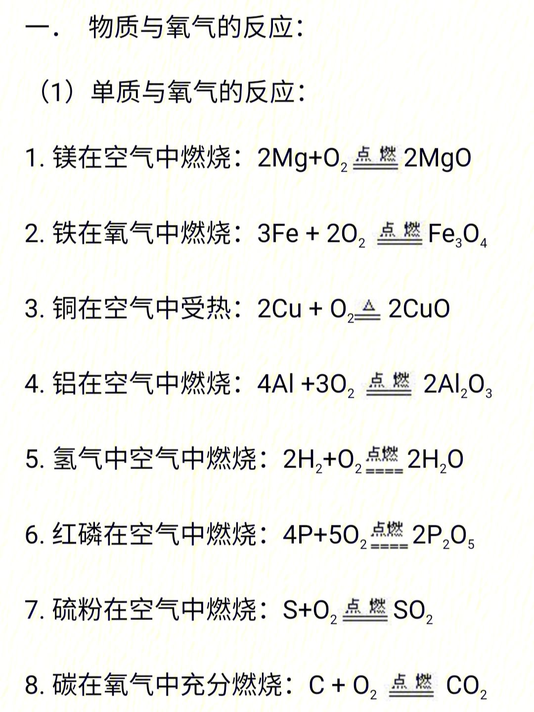 初中常用化学方程式一