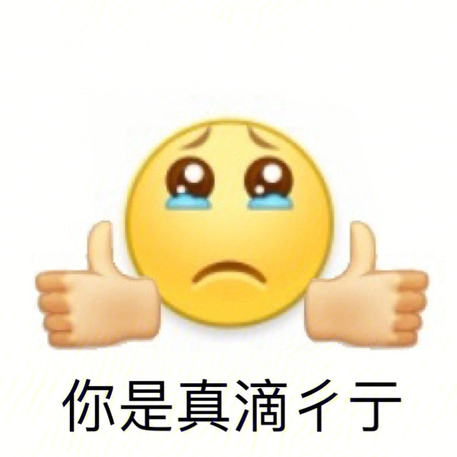 平底锅emoji表情图片