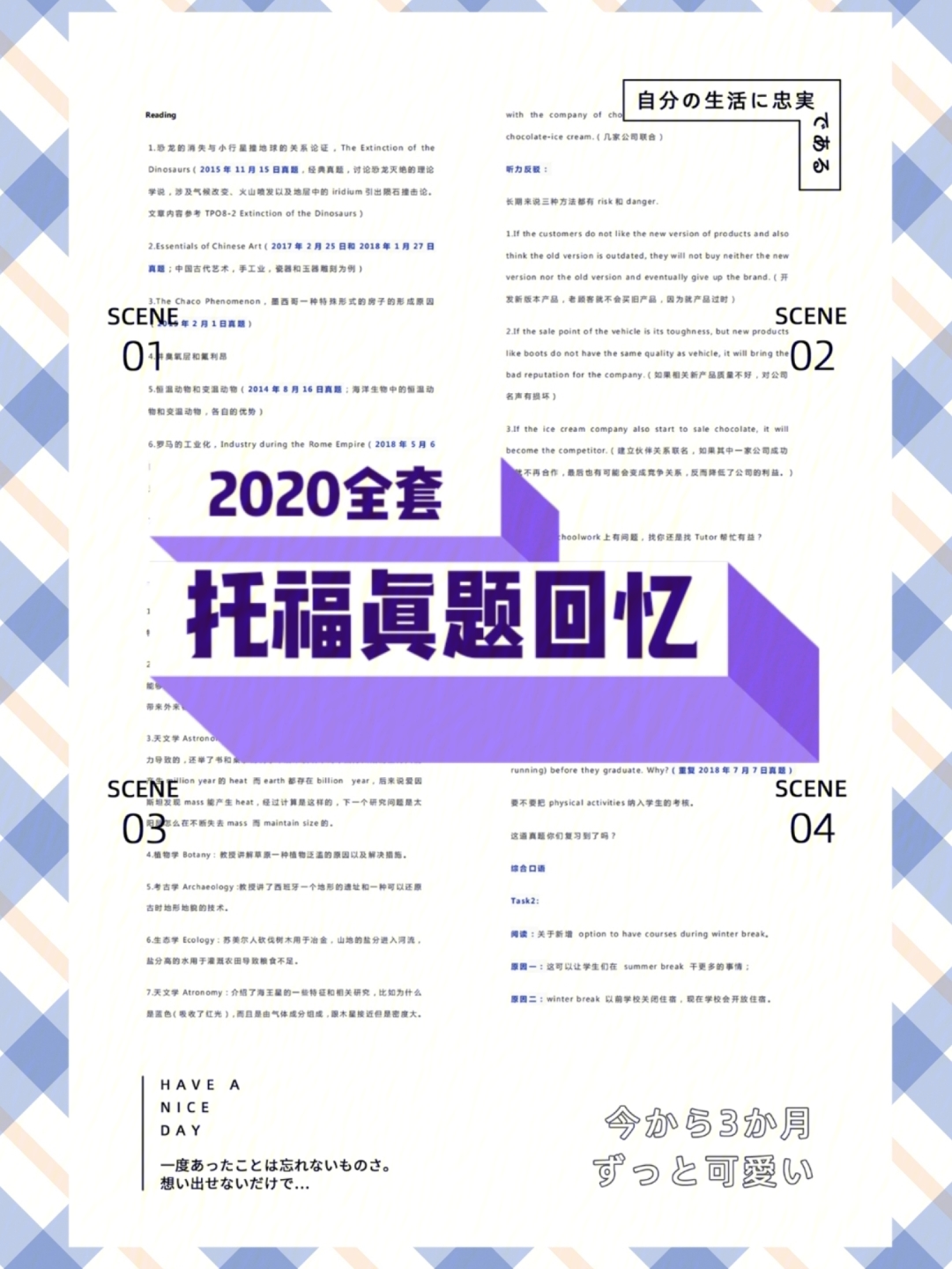 托福资料2020全套托福真题回忆