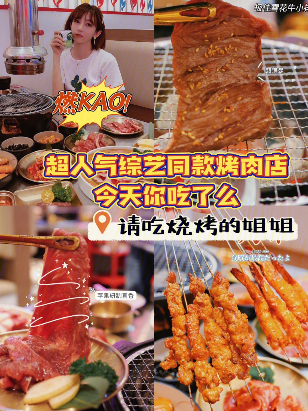 魔都美食丨超人气的综艺同款烤肉店09今天