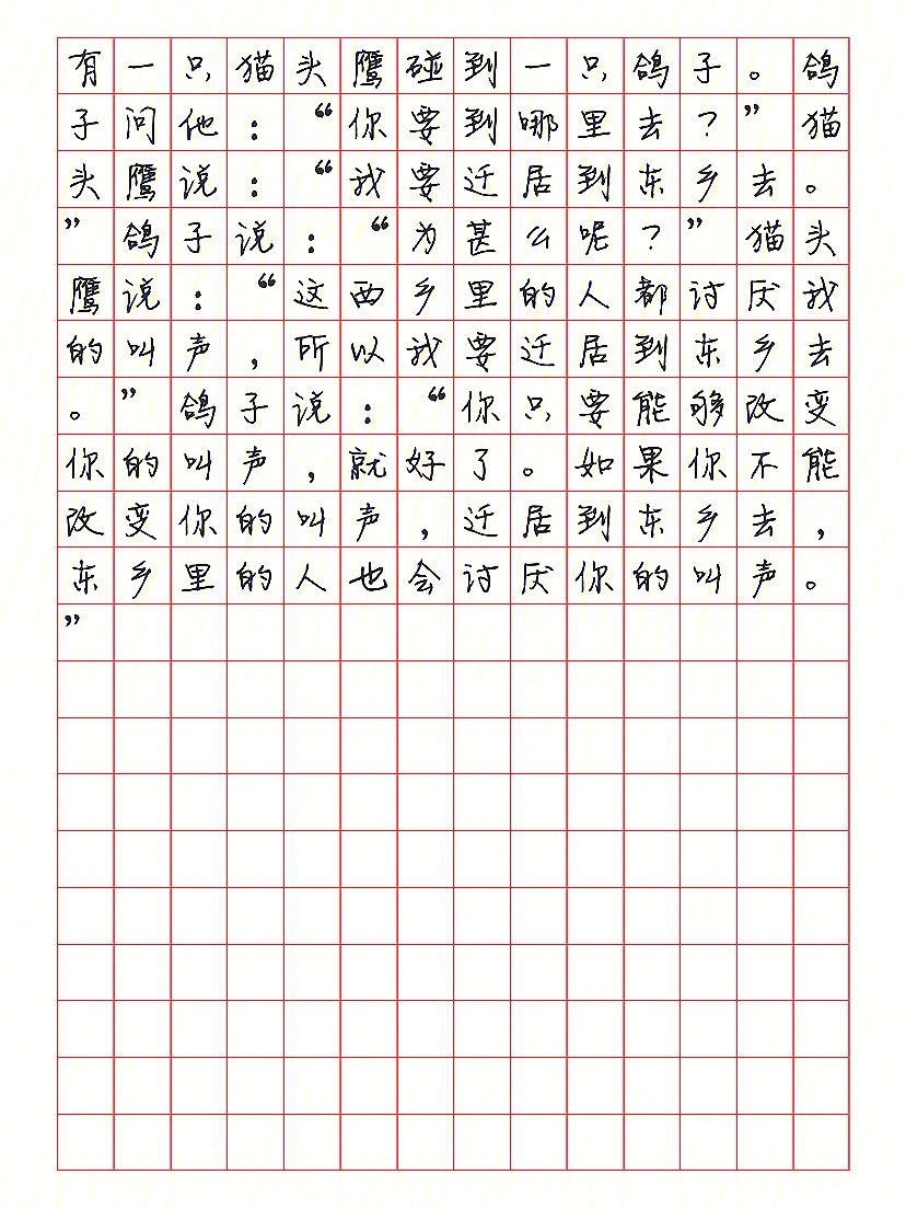 静蕾体字帖