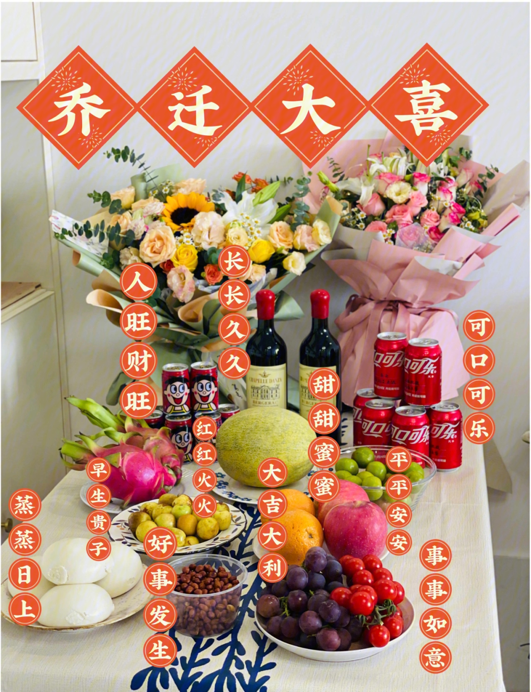 乔迁之喜菜谱菜单图片