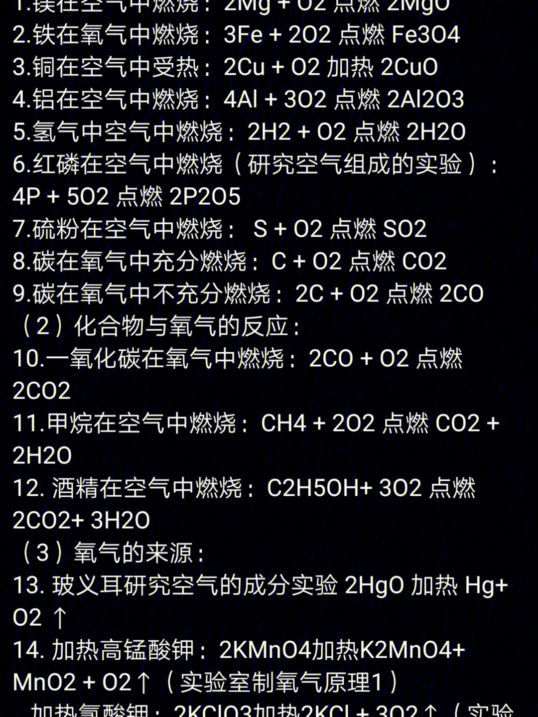 出自939815文档一,氧气的性质(1)单质与氧气的反应(化合反应)