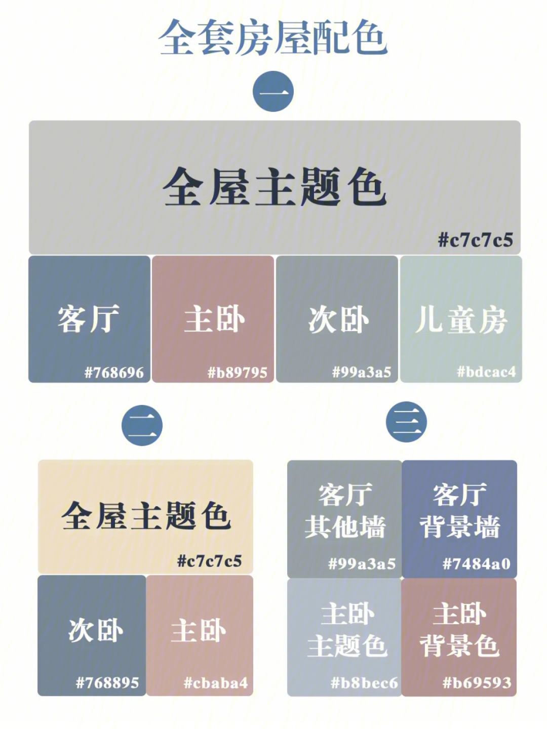 装修房子颜色搭配技巧图片