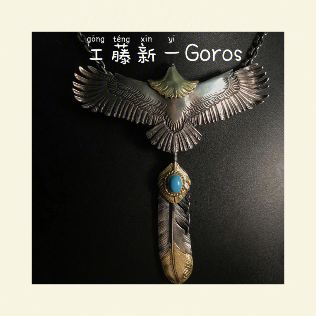 98高桥吾郎goros老鹰 羽毛吊坠项链做旧款系列95