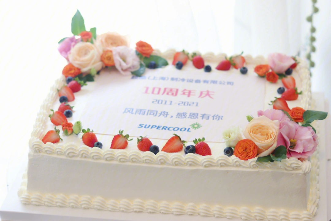 10周年庆大蛋糕