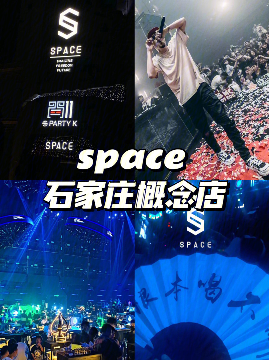 石家庄space酒吧老板图片