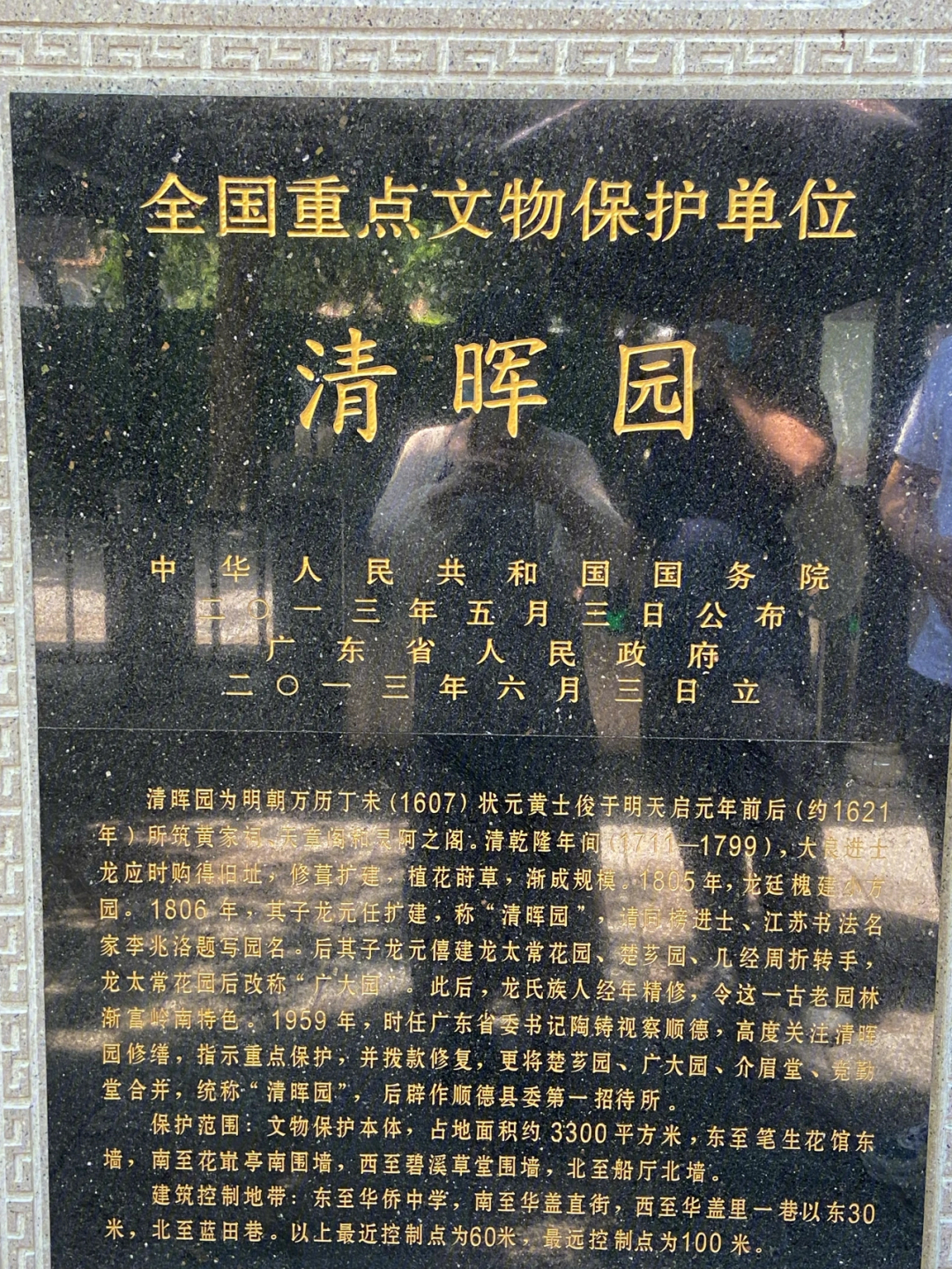 清晖园简介门票图片