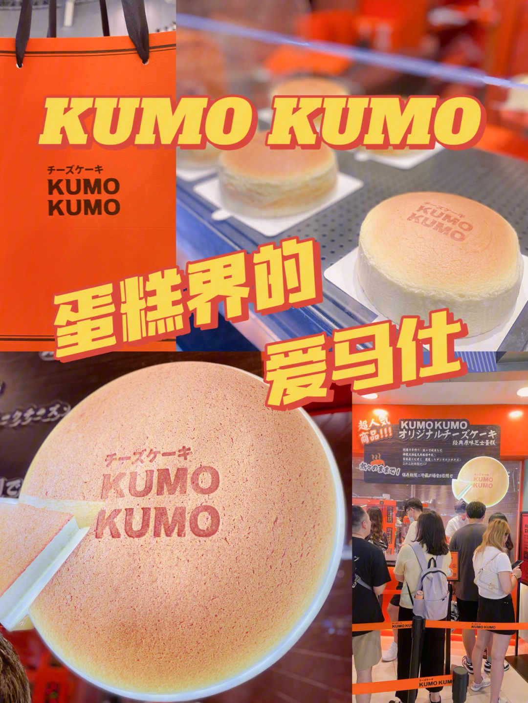 魔都探店kumokumo芝士蛋糕专门店