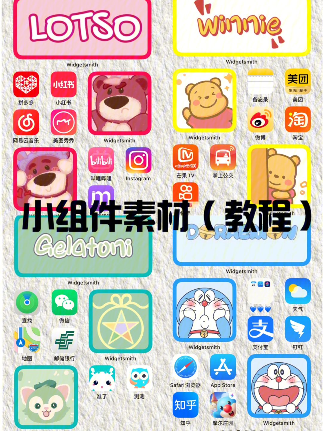 iphone小组件配图图片