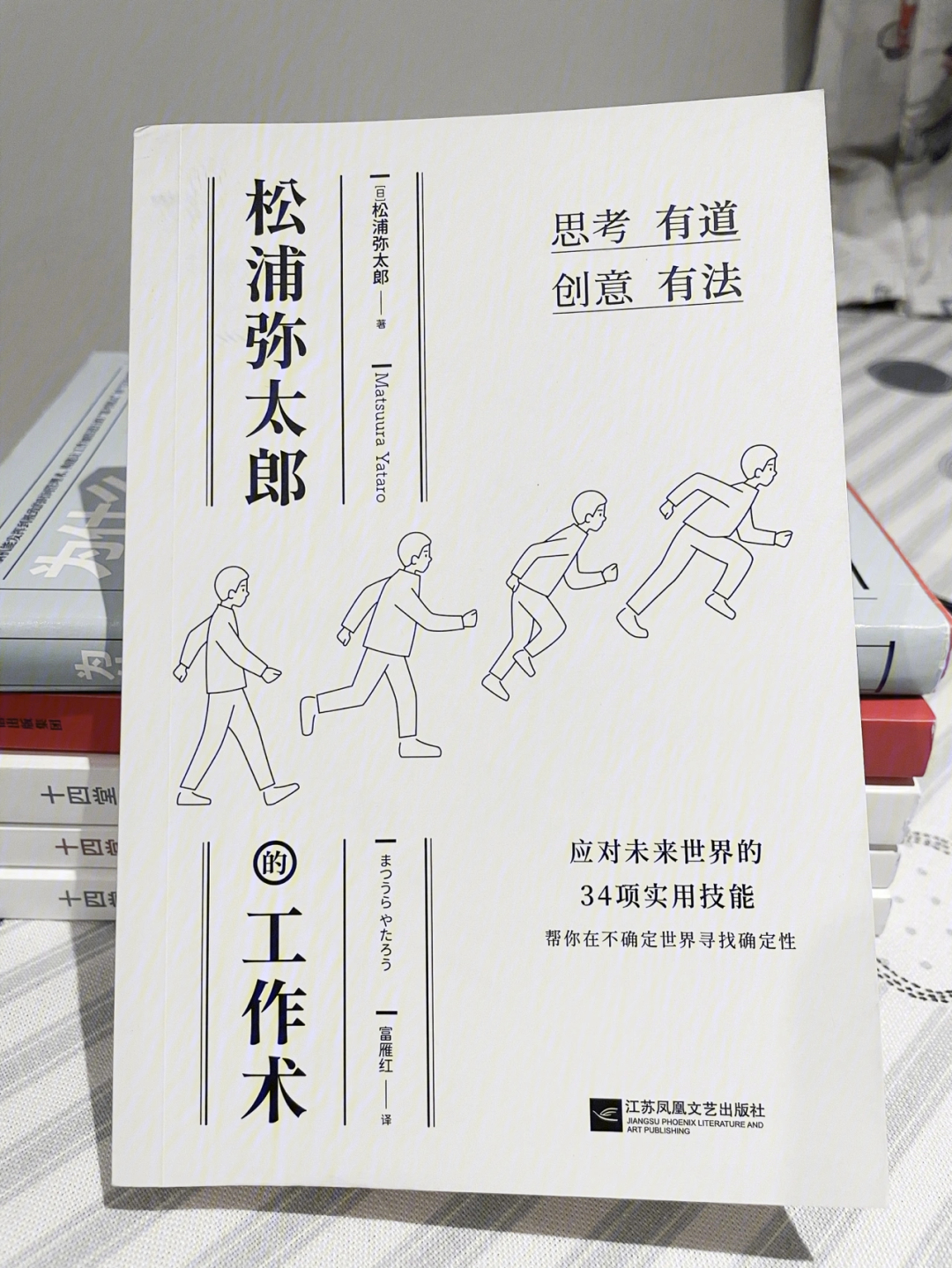 作者:松浦弥太郎,他是一名特力独行的思想家,生活美学的先行者