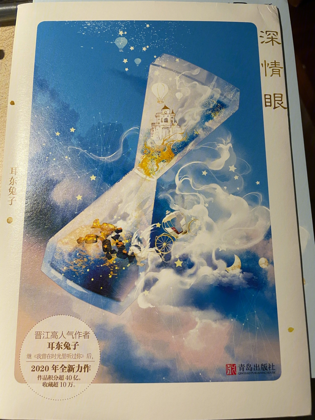 深情眼by耳东兔子