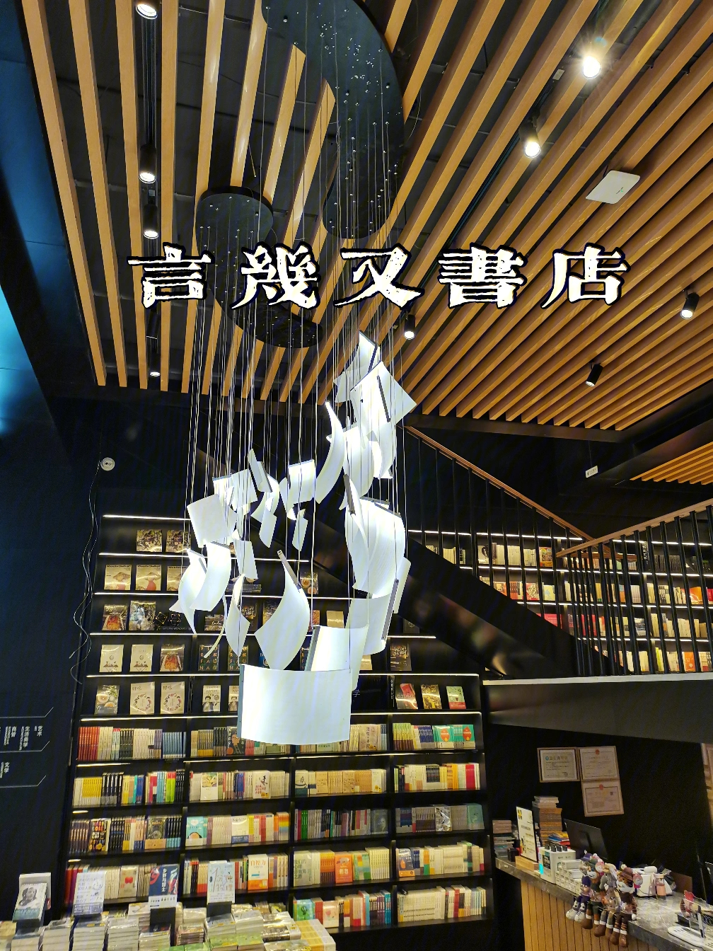 长春探店长春首家言几又书店快去打卡