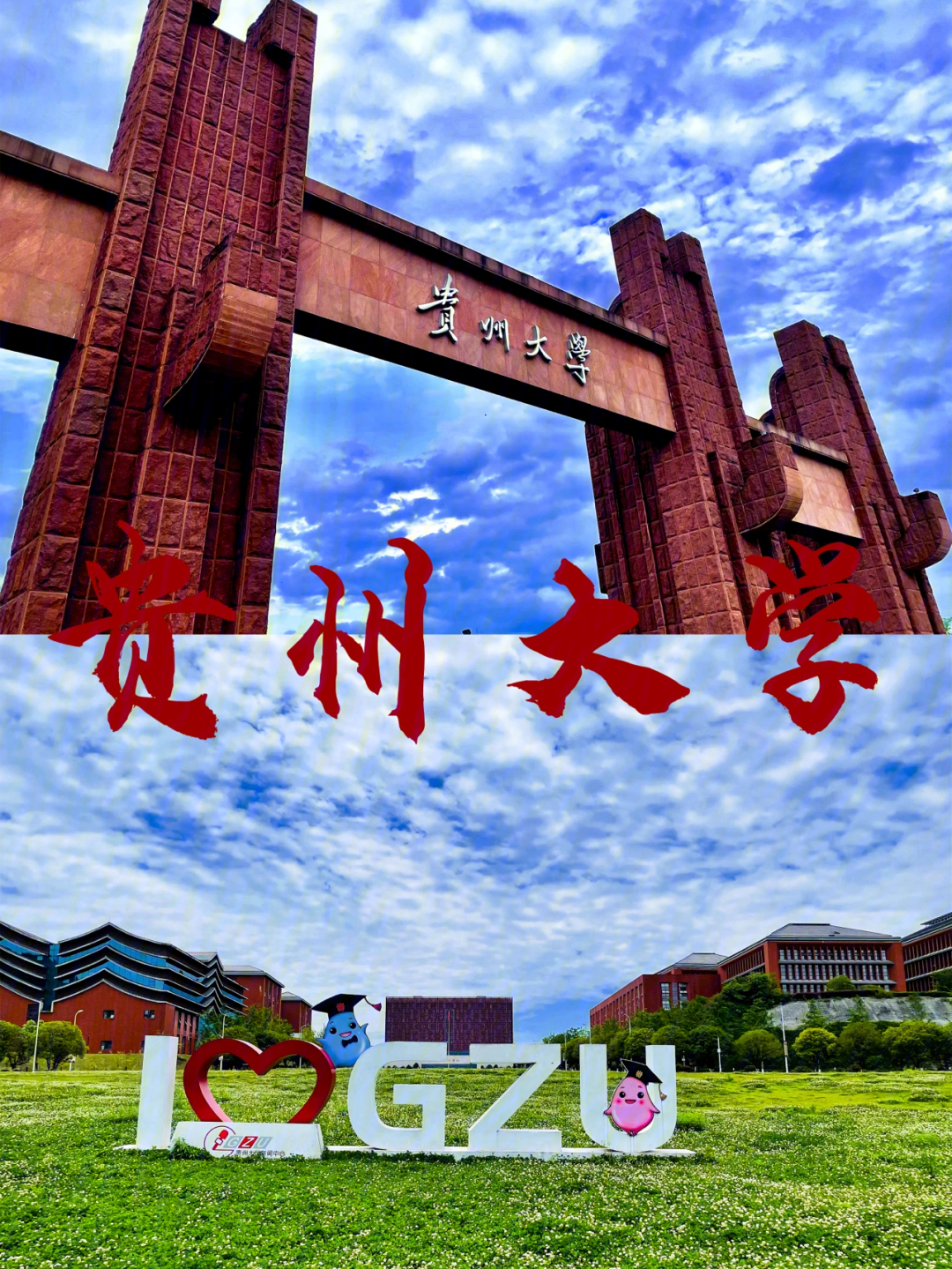 贵州大学图片校园美景图片