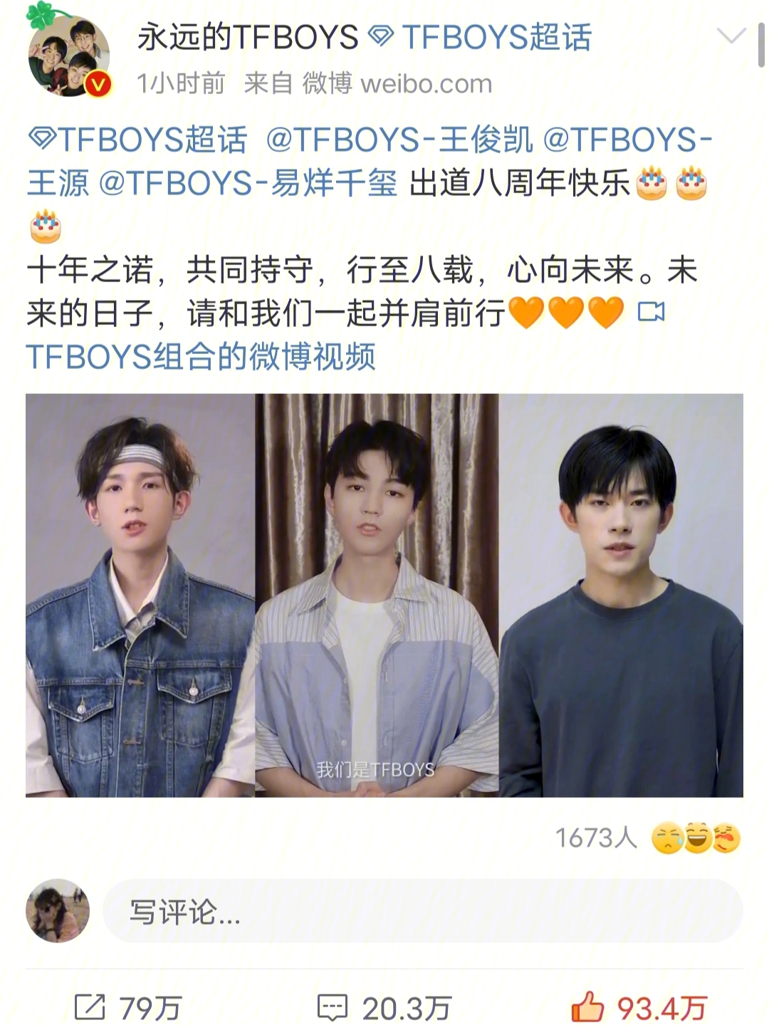 tfboys八周年快乐