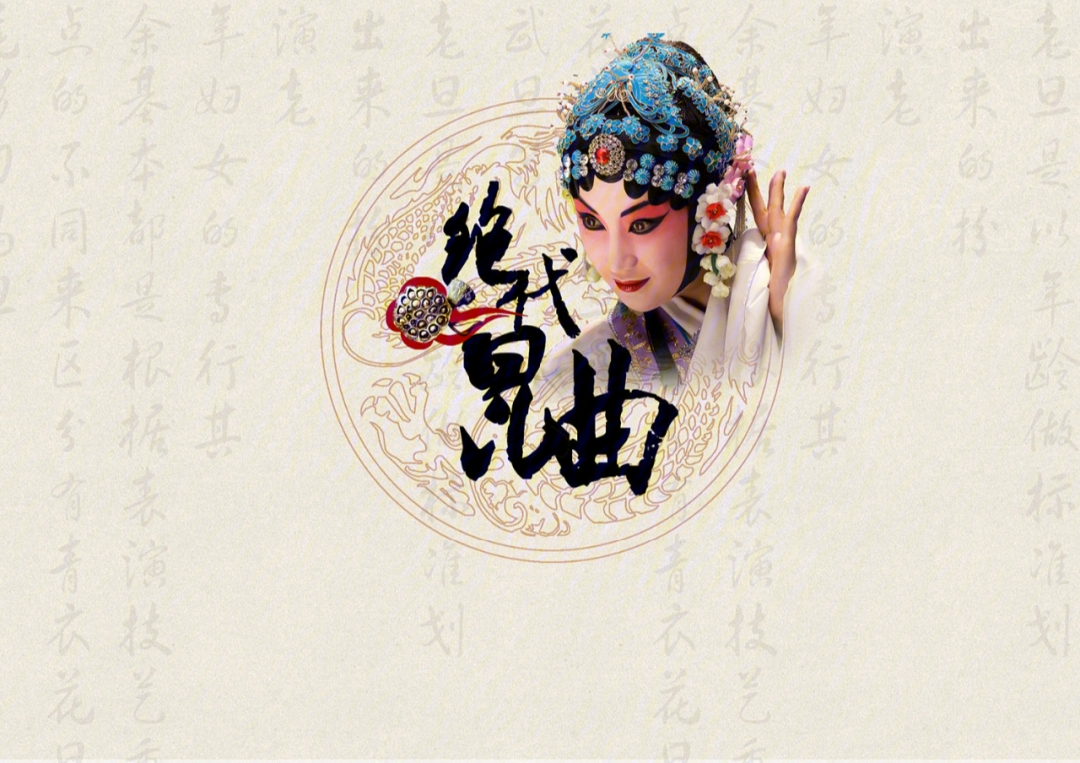 90昆曲(kun opera,99原名"昆山腔(简称"昆腔,是中国古老的