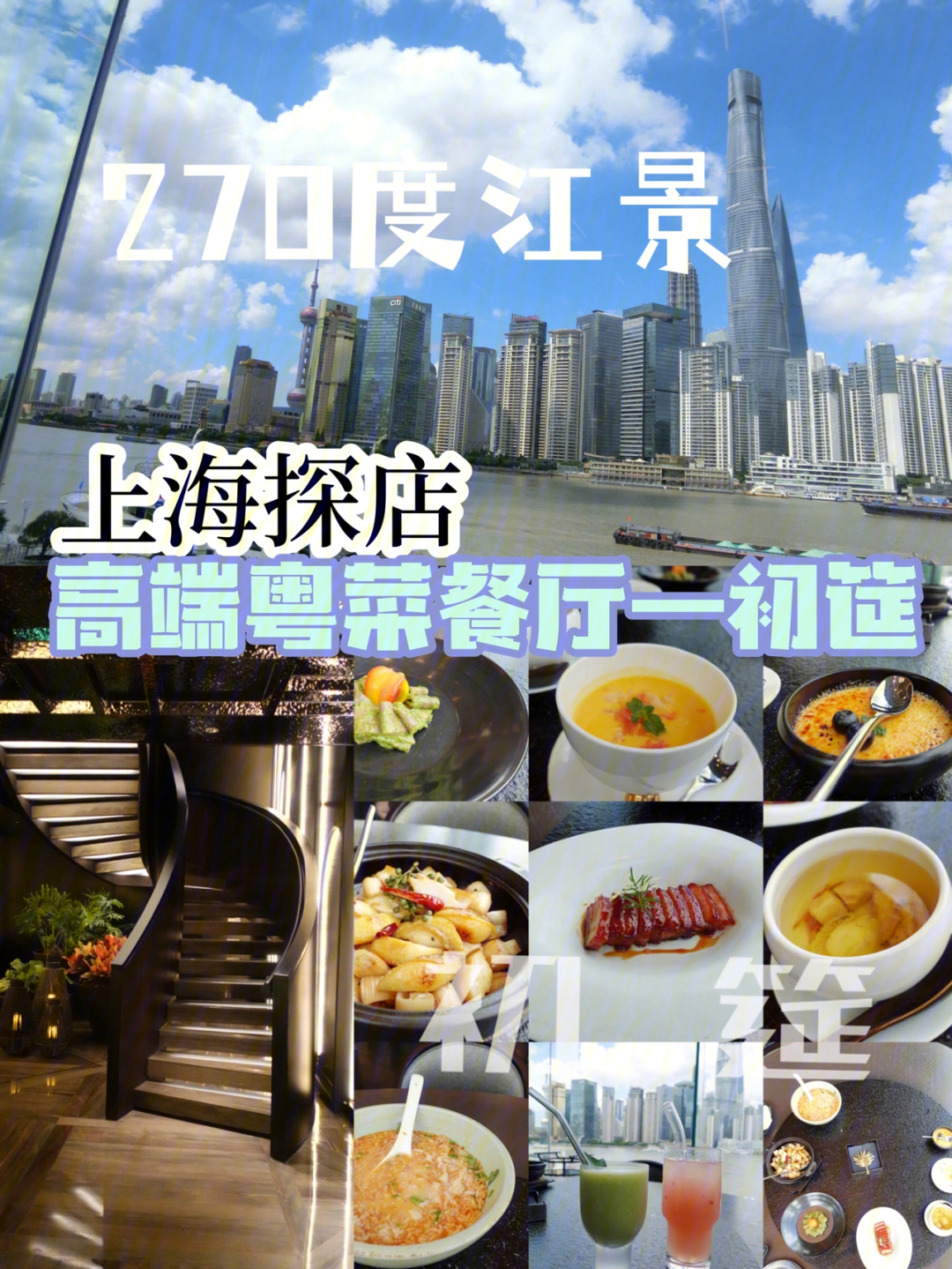 上海外滩江景餐厅图片