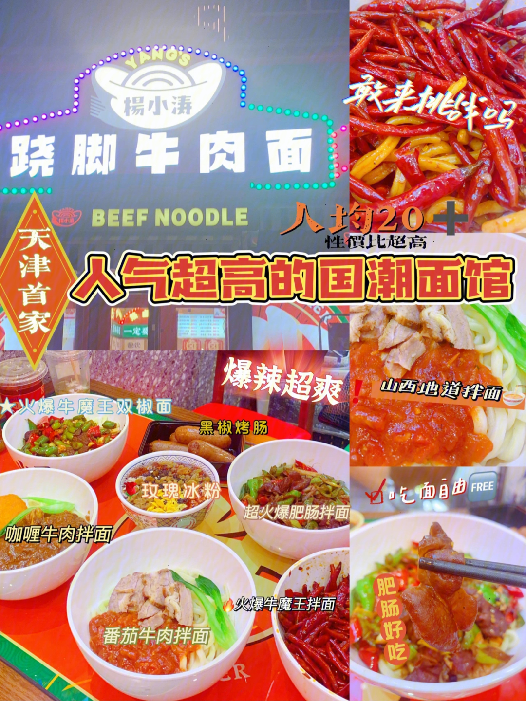 杨小涛跷脚牛肉面菜单图片