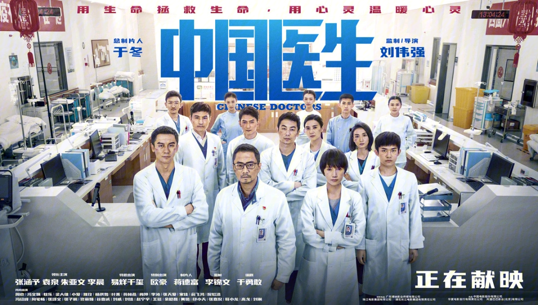 中国医生演员表全部图片