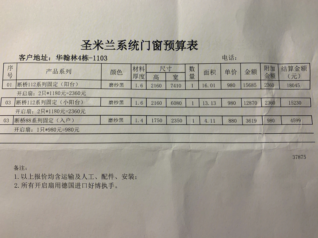 断桥铝封窗