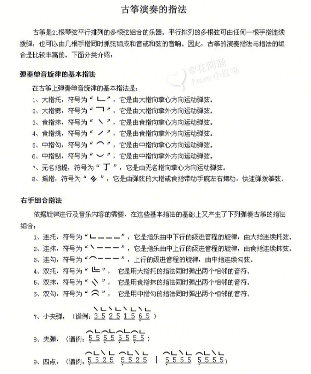 古筝演奏指法及常用符号60