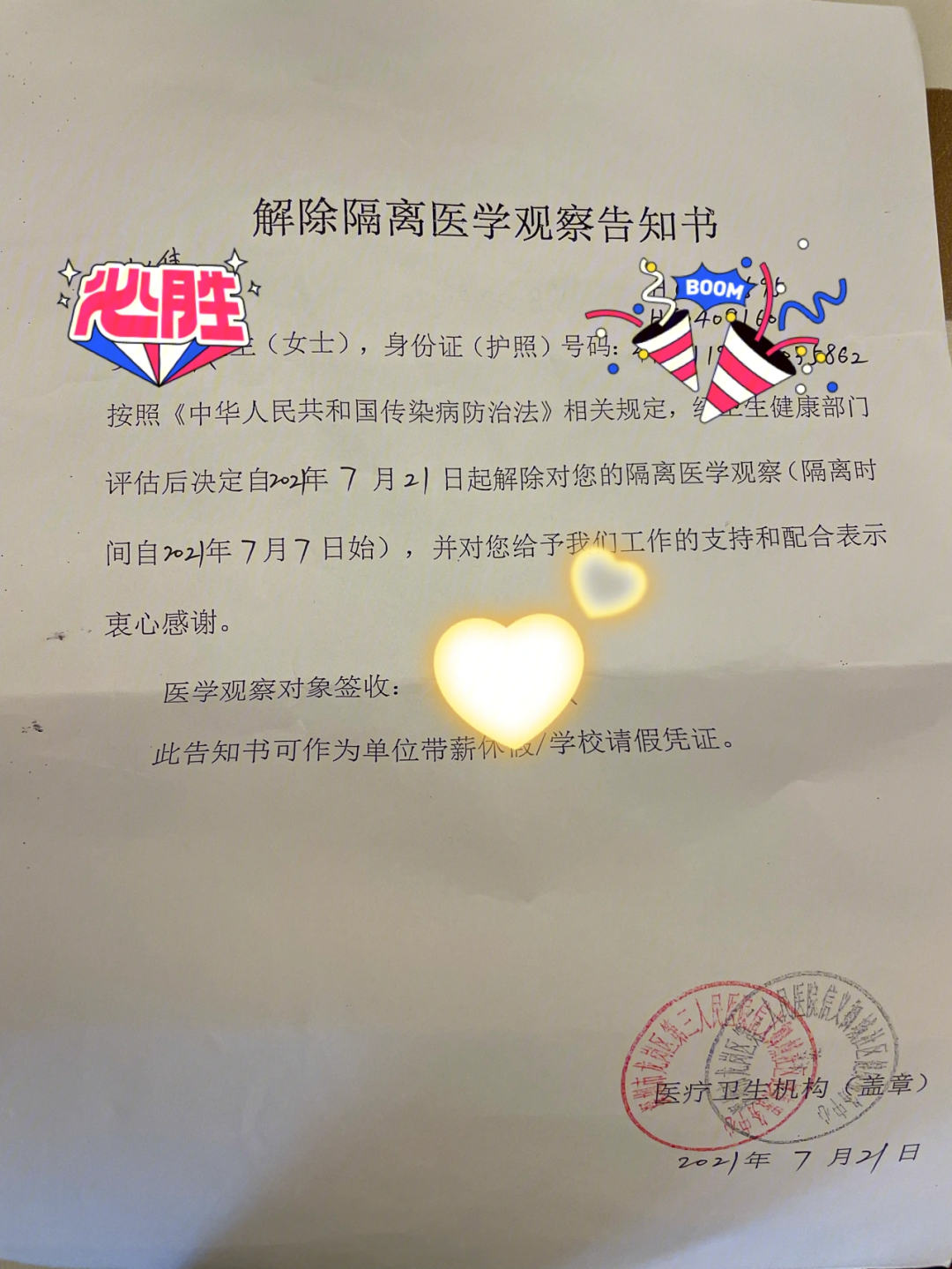 深圳集中隔离通知书图片